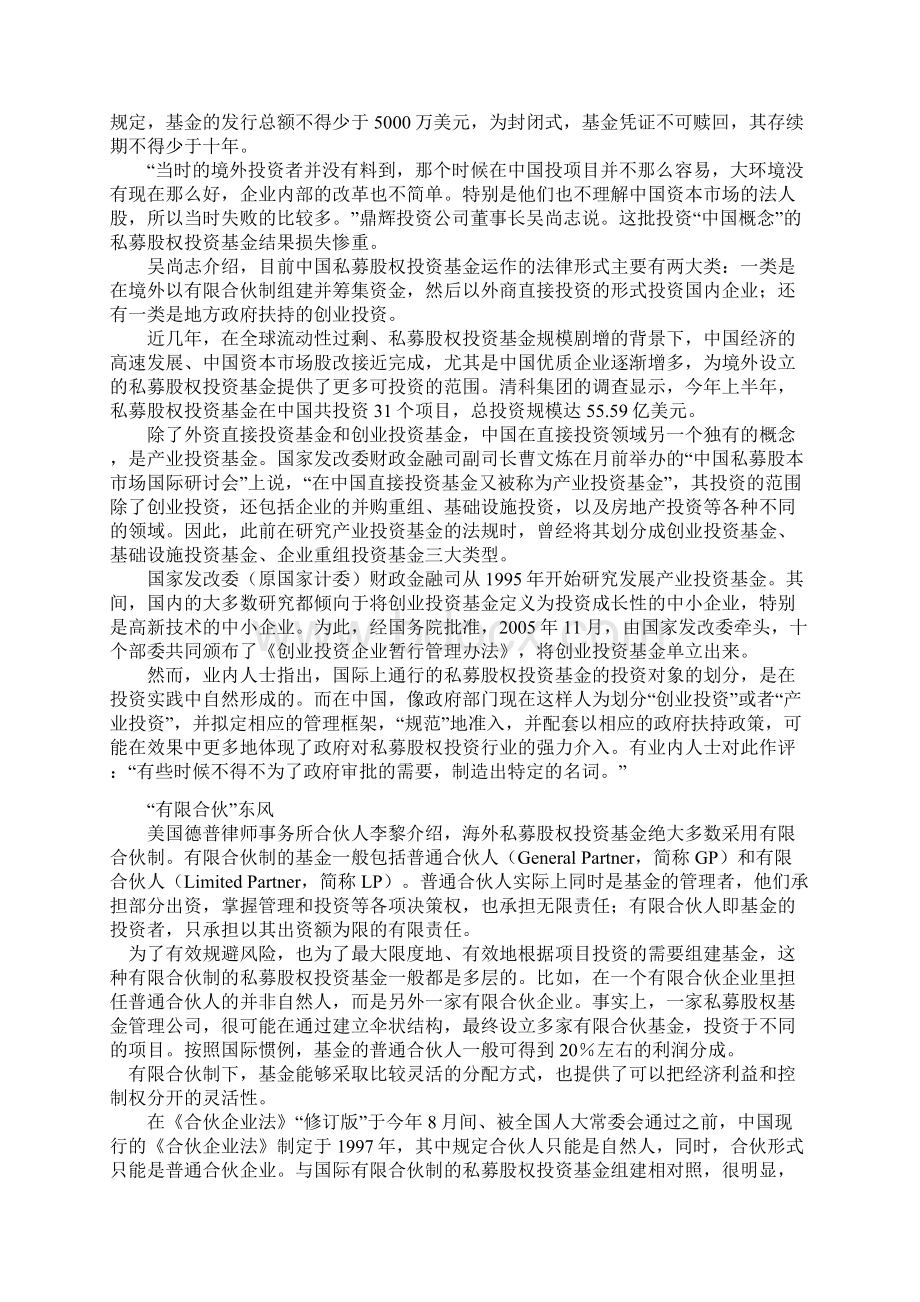 私募股权投资基金的中国道路文档格式.docx_第2页