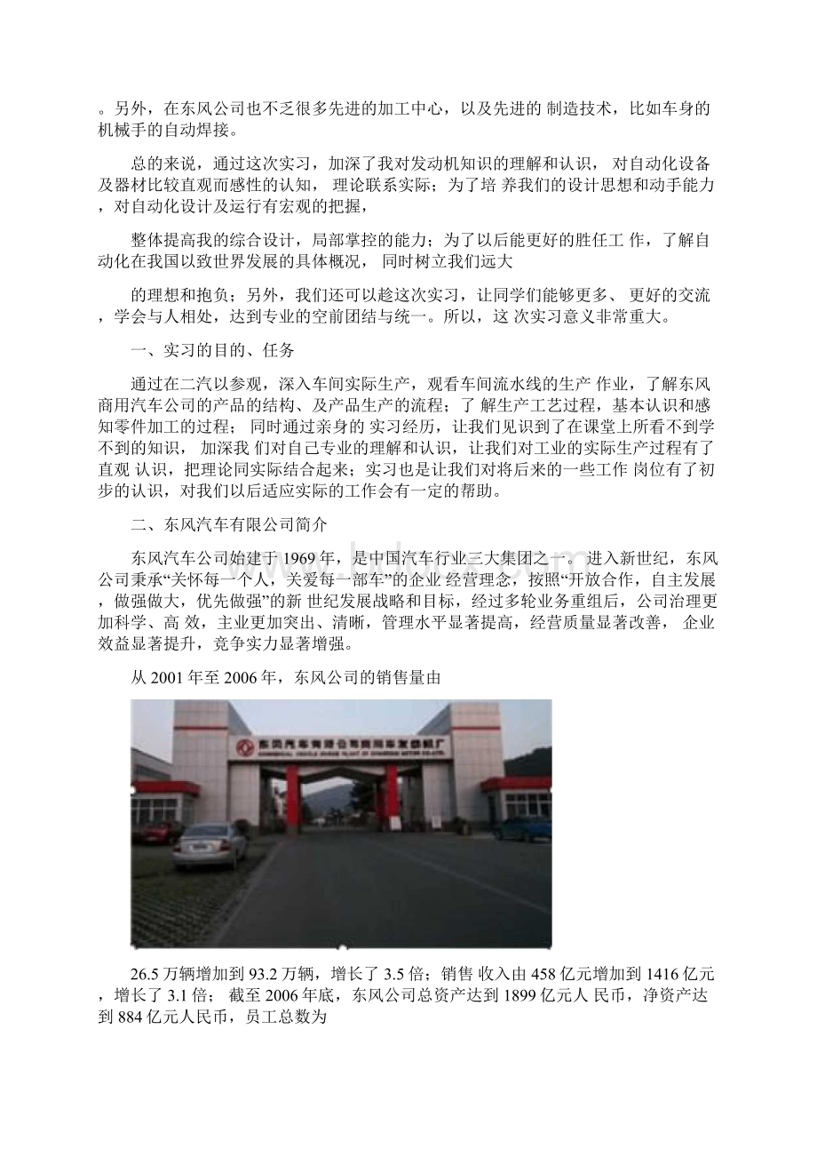 汽车服务工程实习报告Word文件下载.docx_第2页