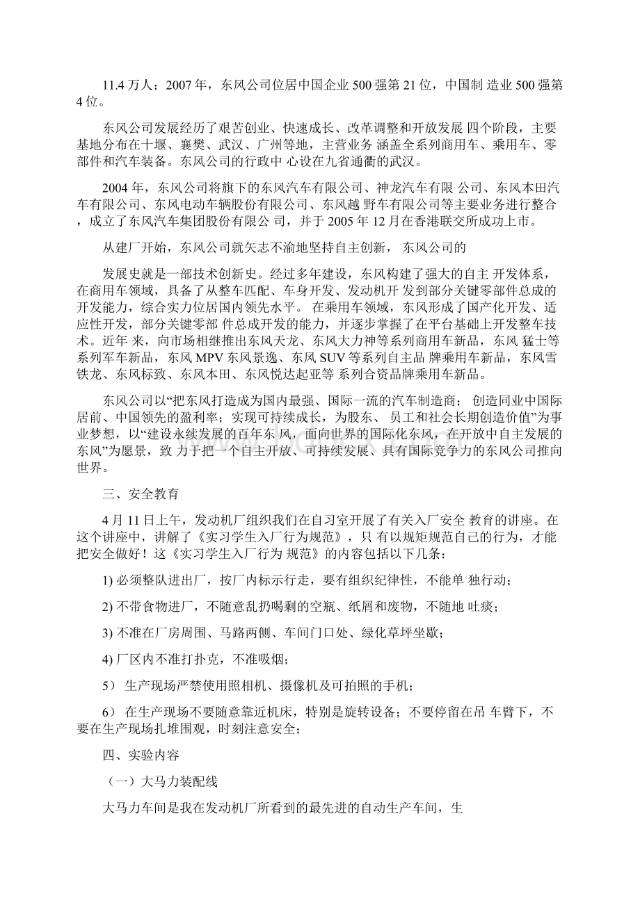 汽车服务工程实习报告Word文件下载.docx_第3页