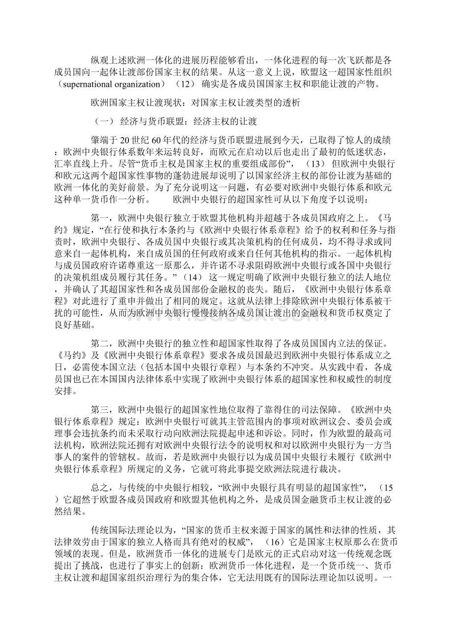 全世界化背景下的国家主权与主权让渡.docx_第3页