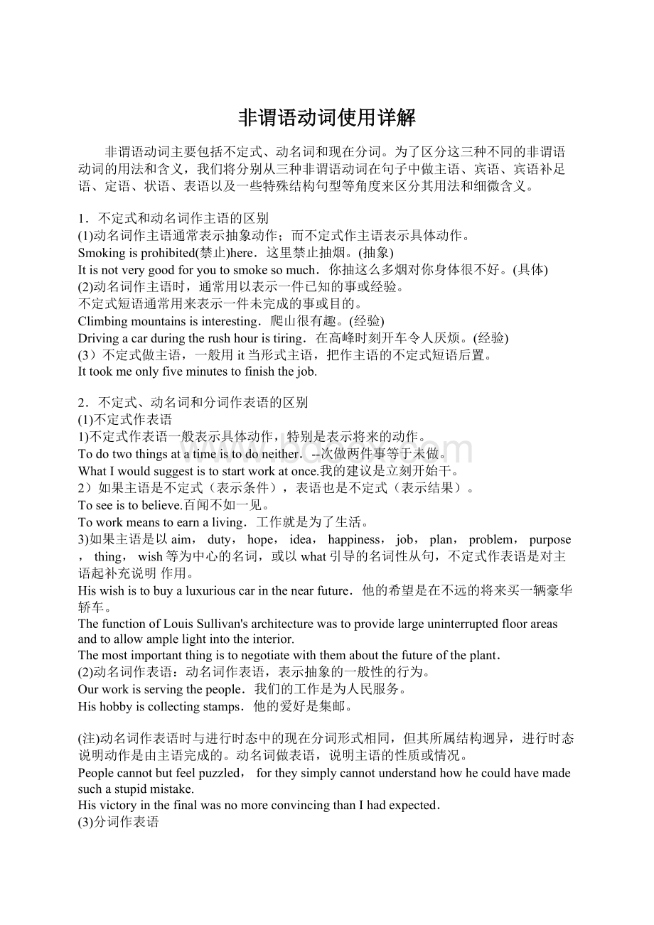 非谓语动词使用详解Word下载.docx_第1页