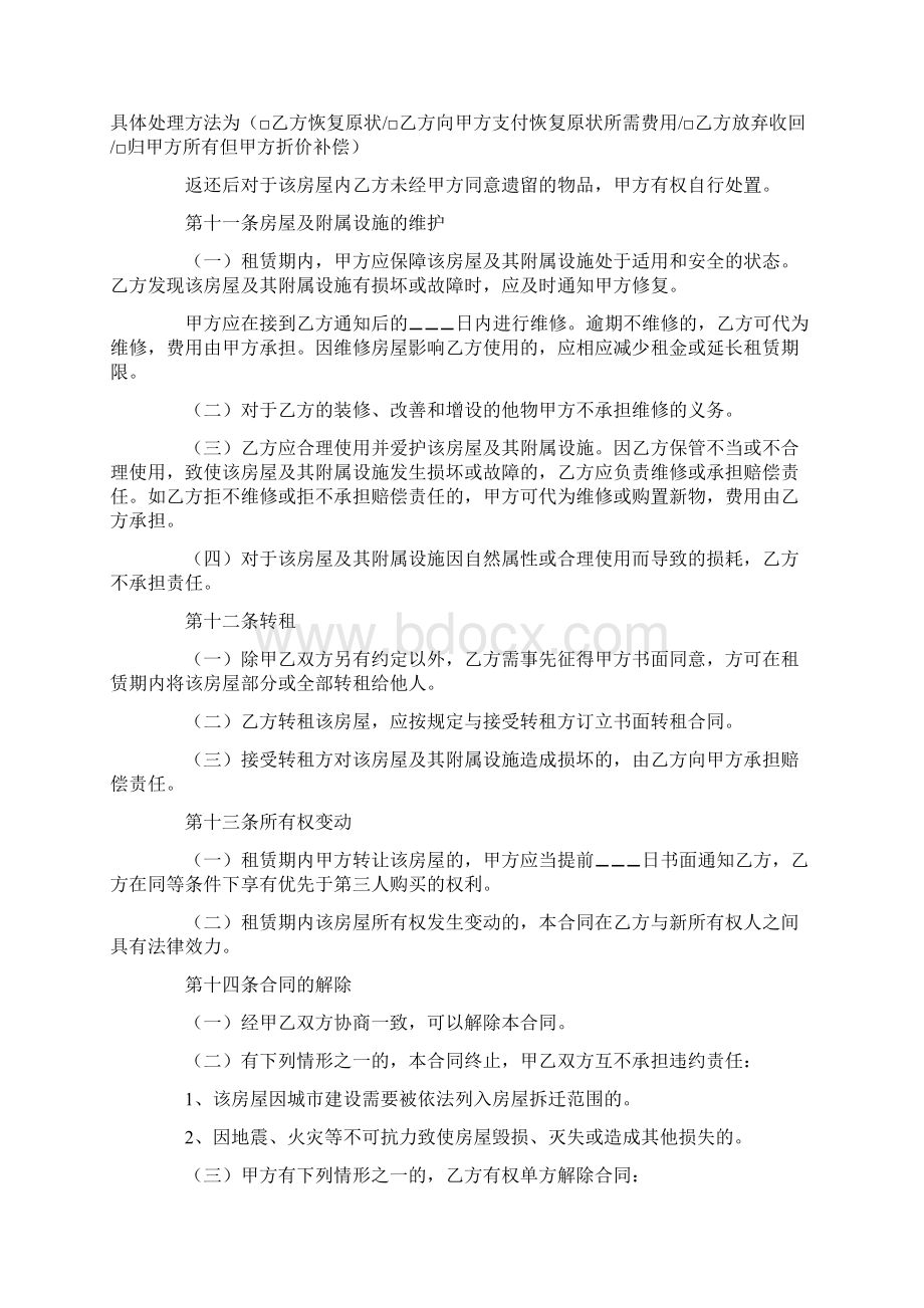 标准版房屋租赁合同示范文本.docx_第3页