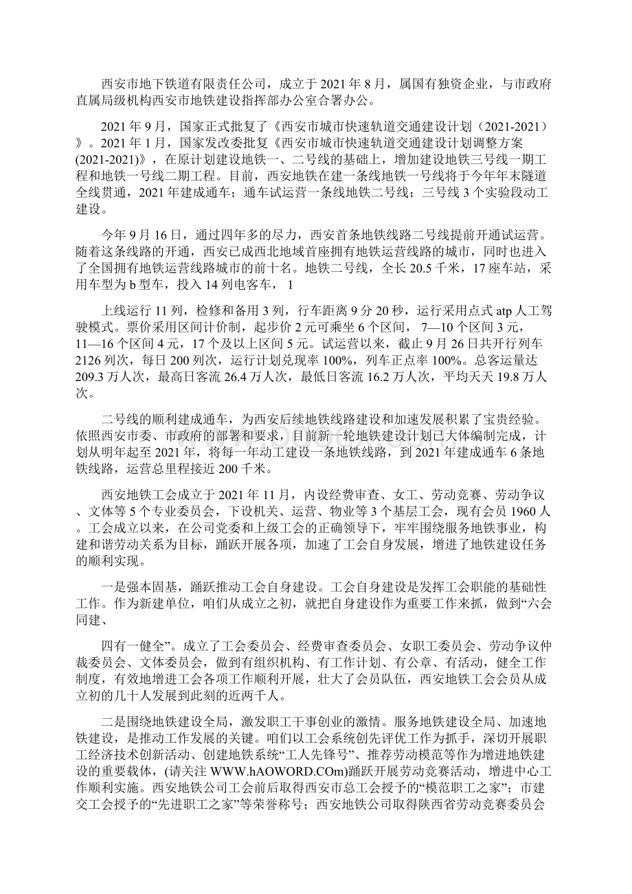 地铁思想汇报精选多篇Word文件下载.docx_第2页