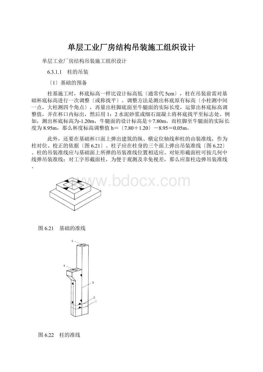 单层工业厂房结构吊装施工组织设计.docx_第1页