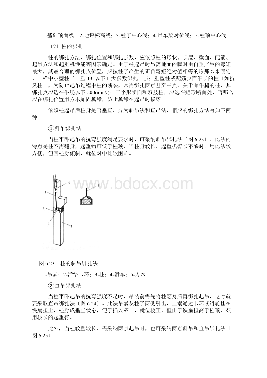 单层工业厂房结构吊装施工组织设计.docx_第2页