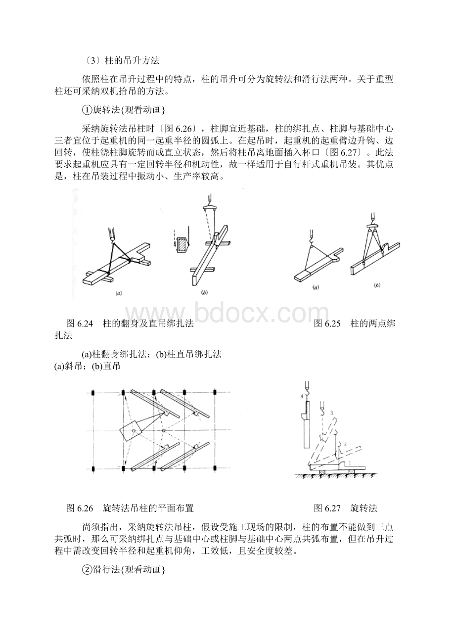 单层工业厂房结构吊装施工组织设计Word文档下载推荐.docx_第3页