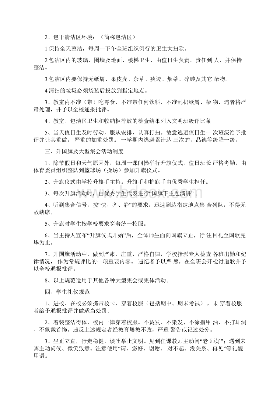 高中学生日常常规管理制度.docx_第2页