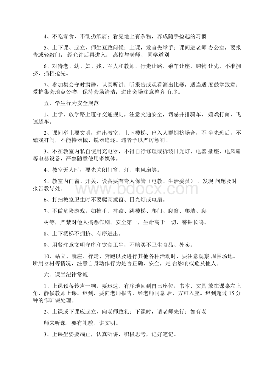 高中学生日常常规管理制度.docx_第3页