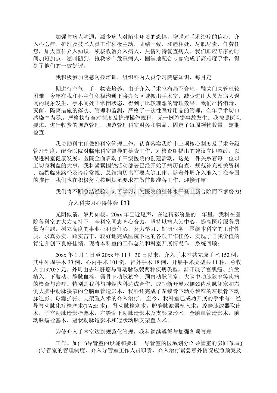 介入科实习心得体会.docx_第2页