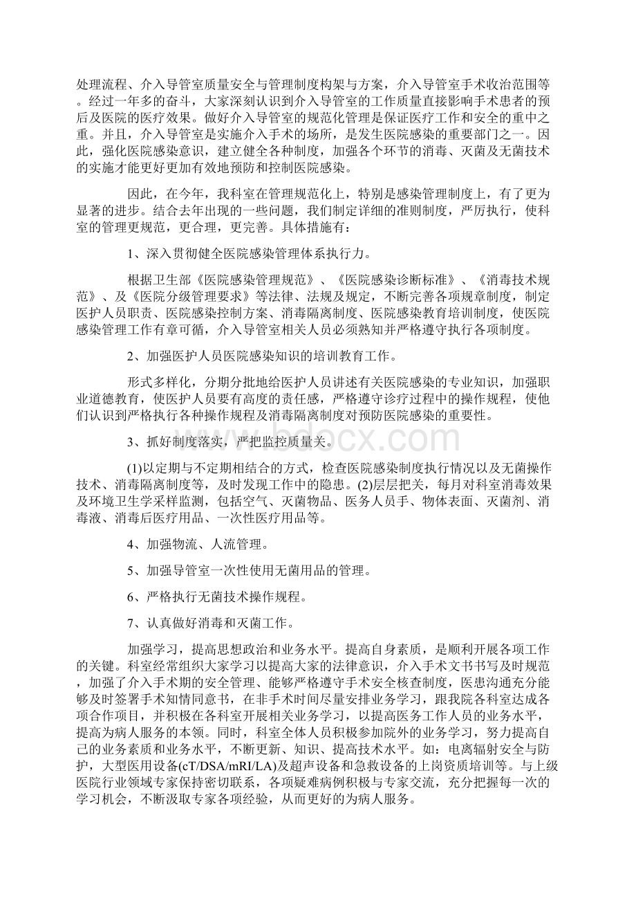 介入科实习心得体会.docx_第3页