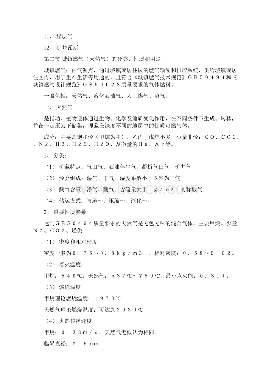 培训讲稿基础知识天然气Word格式.docx_第2页