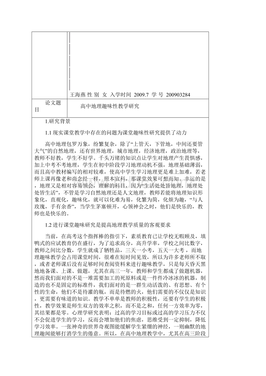 研究生开题报告及论文工作计划.docx_第2页