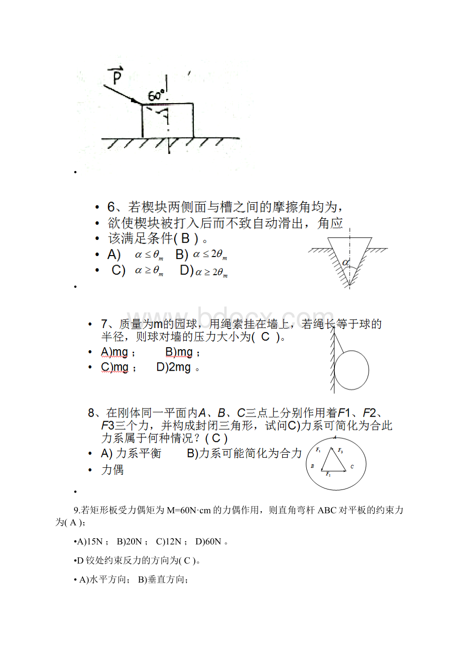 工程力学Ⅰ静力学复习题.docx_第3页