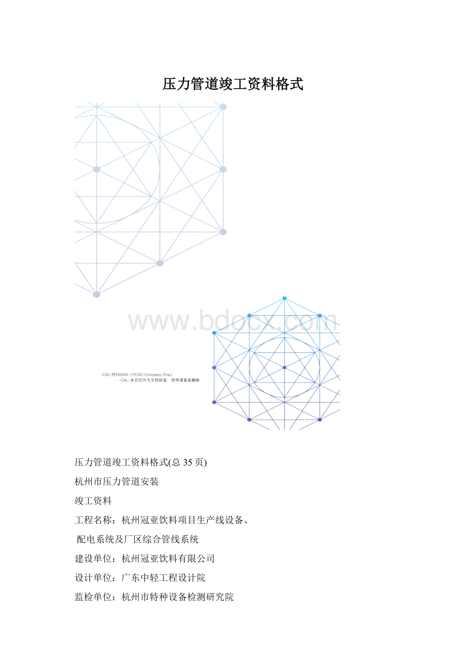 压力管道竣工资料格式.docx_第1页