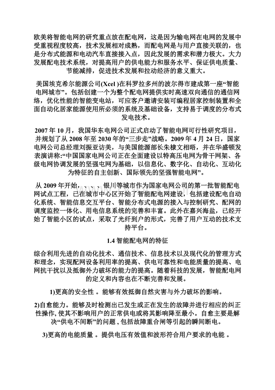 智能配网自动化系统设计Word文档下载推荐.docx_第3页