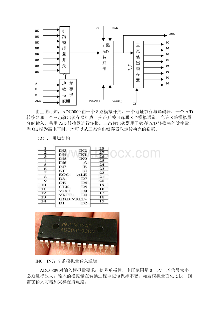 AD0809的工作原理.docx_第2页