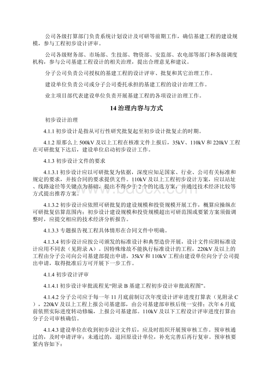 基建工程设计治理规定.docx_第2页