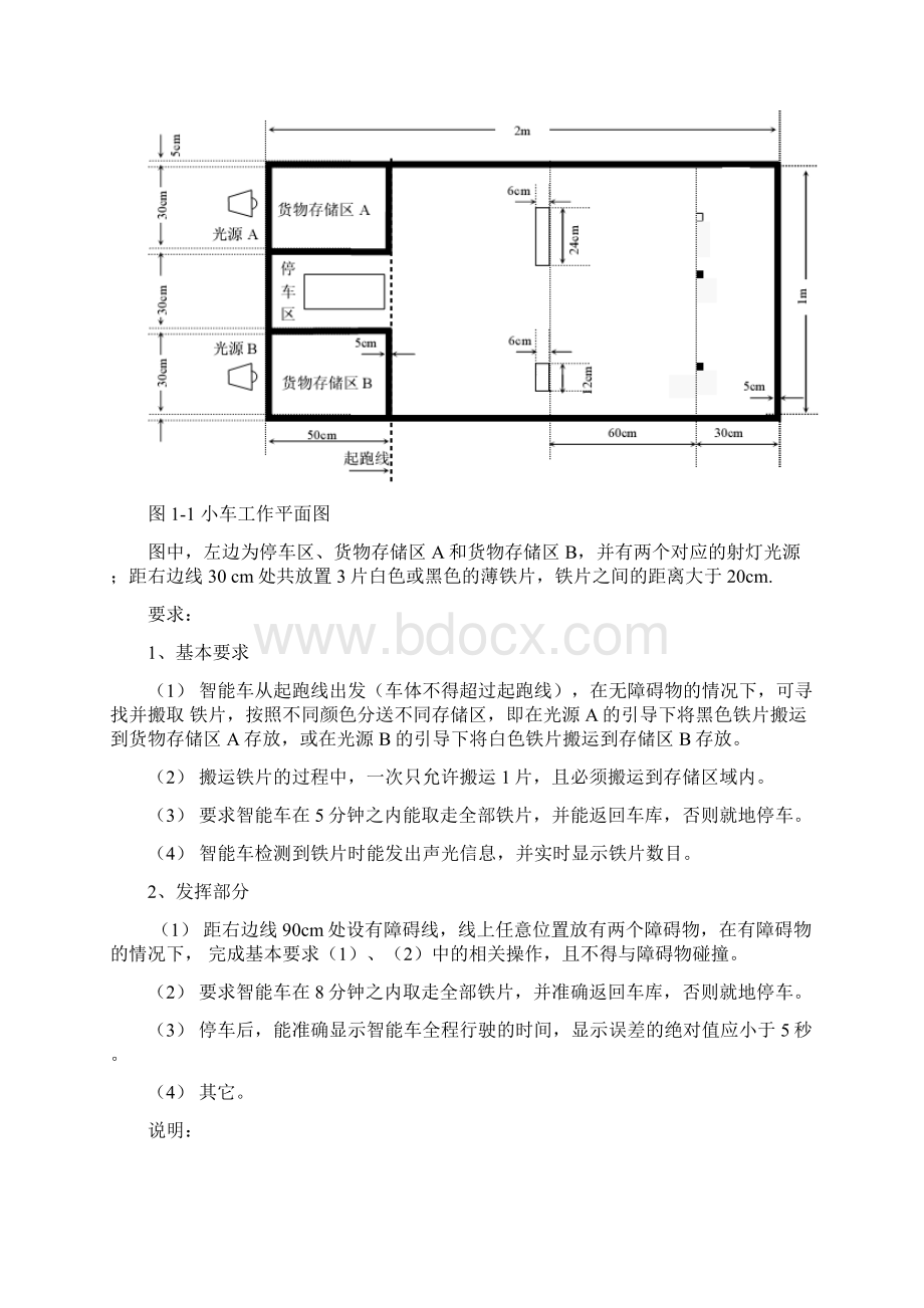 简易智能搬运车论文牛德润易凯伍祥Word格式文档下载.docx_第2页