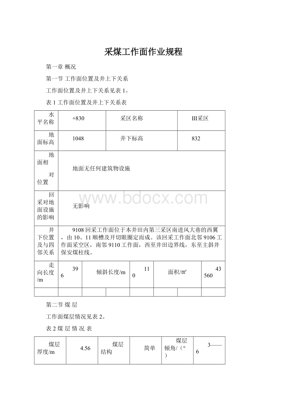 采煤工作面作业规程.docx