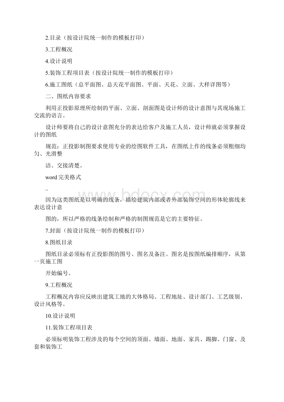 园林景观设计规范标准文档格式.docx_第2页