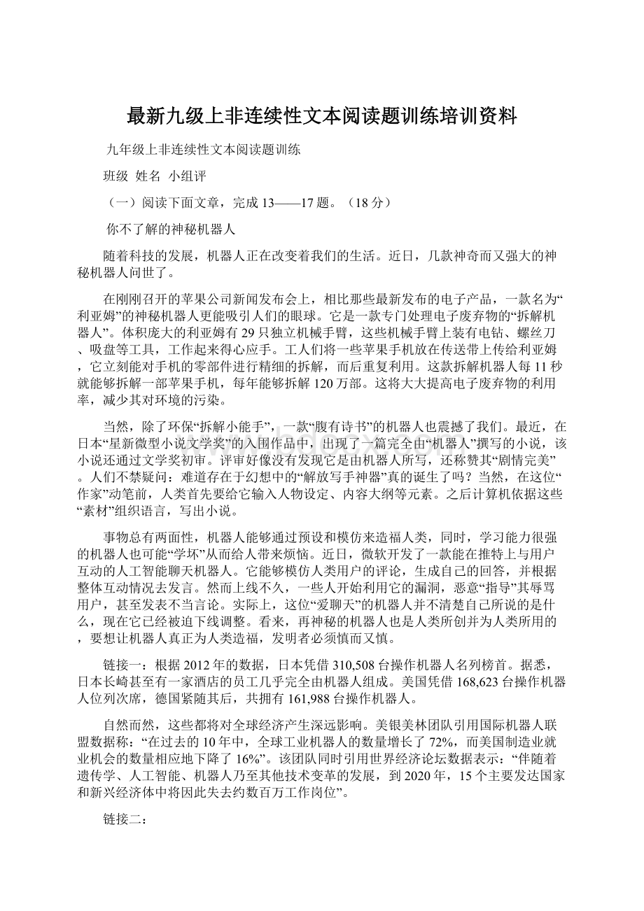 最新九级上非连续性文本阅读题训练培训资料Word格式.docx