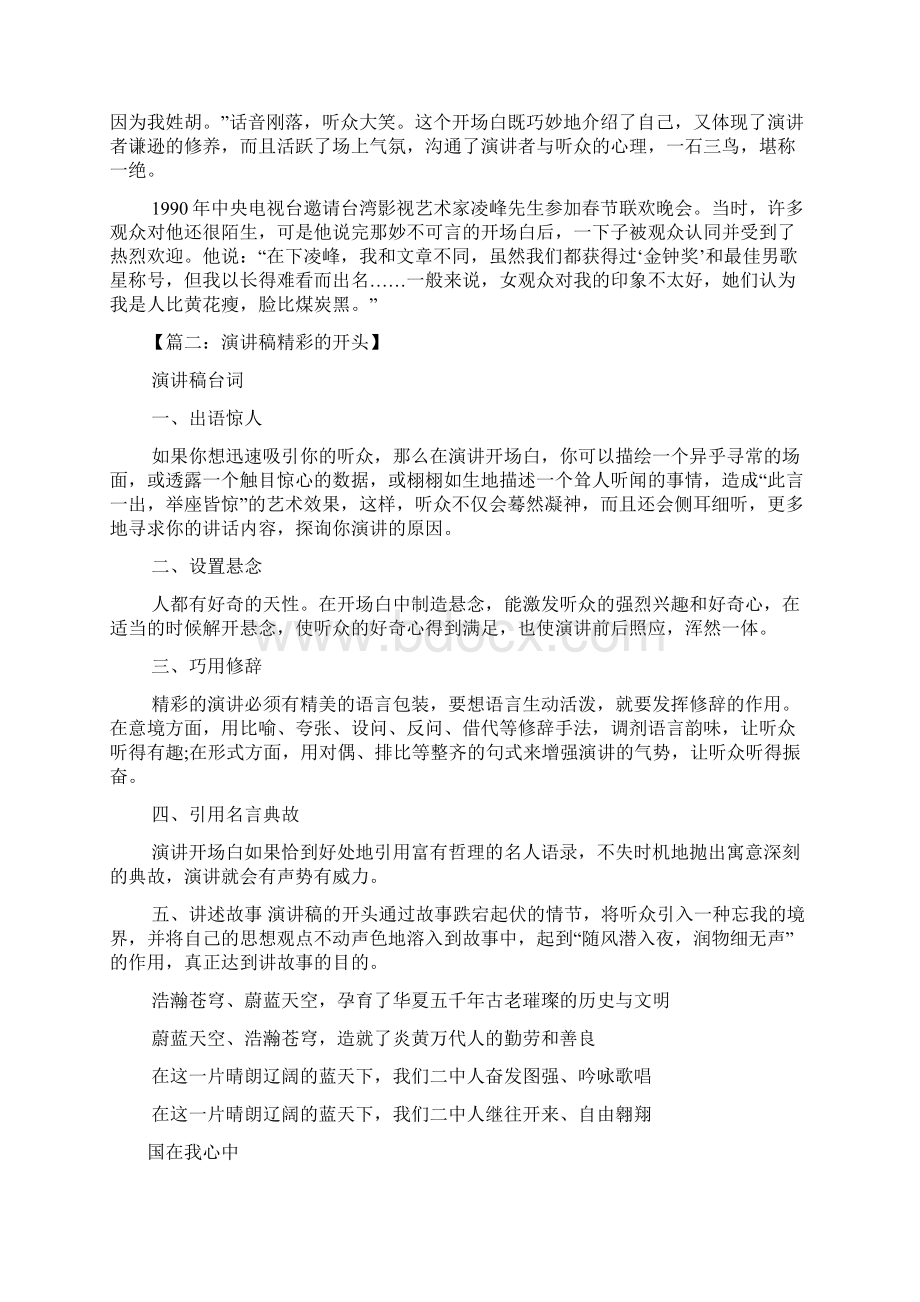 发言稿精彩开头.docx_第2页