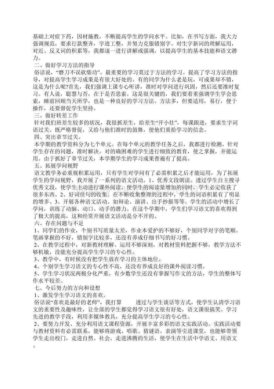 小学老师年度个人总结Word格式文档下载.docx_第3页