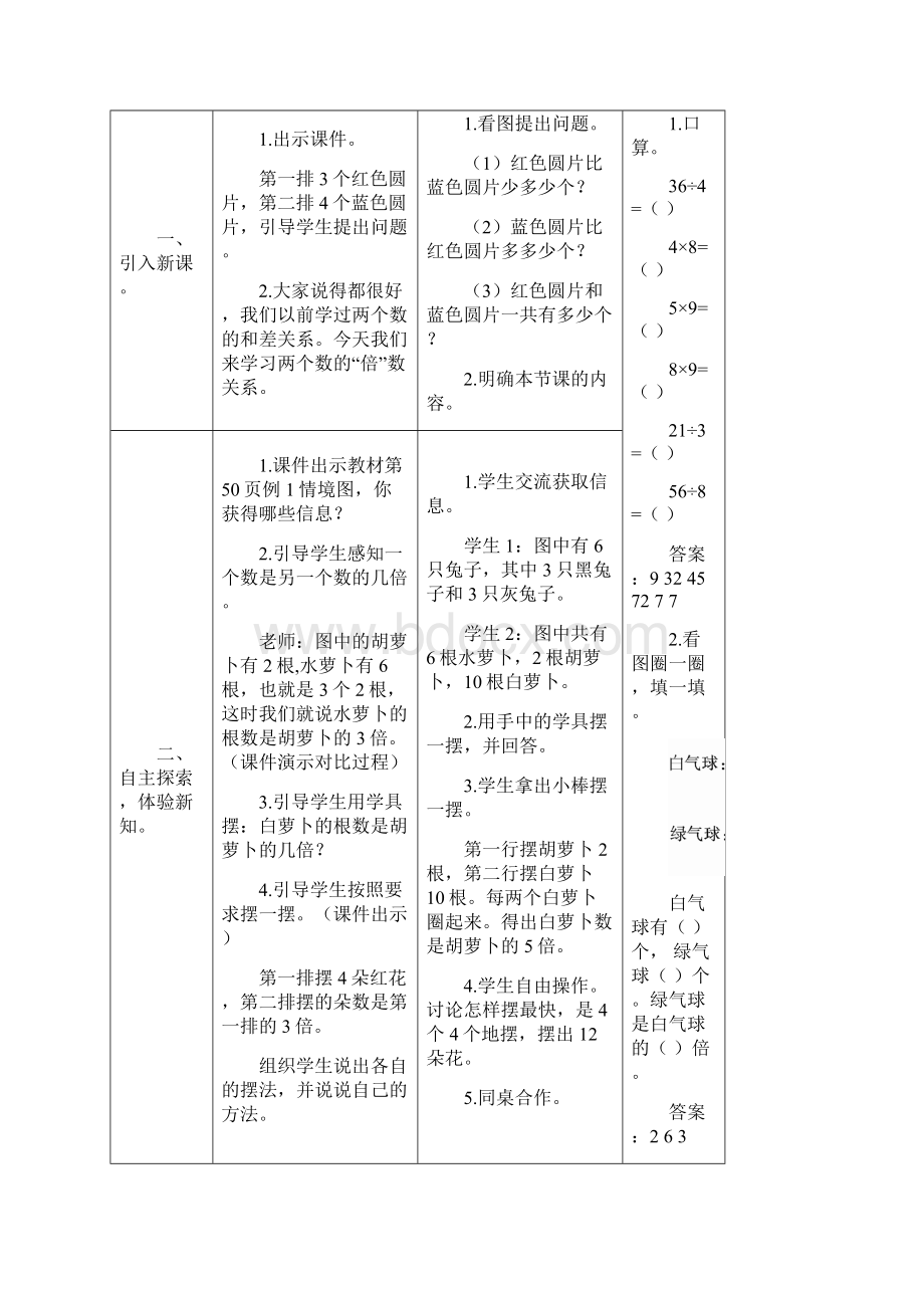 人教版三年级数学上册 第5单元 倍的认识 导学案.docx_第3页