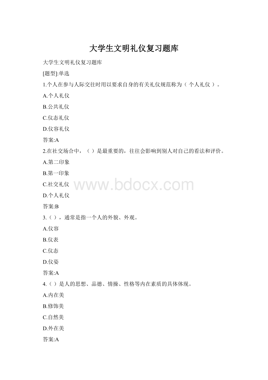 大学生文明礼仪复习题库.docx_第1页