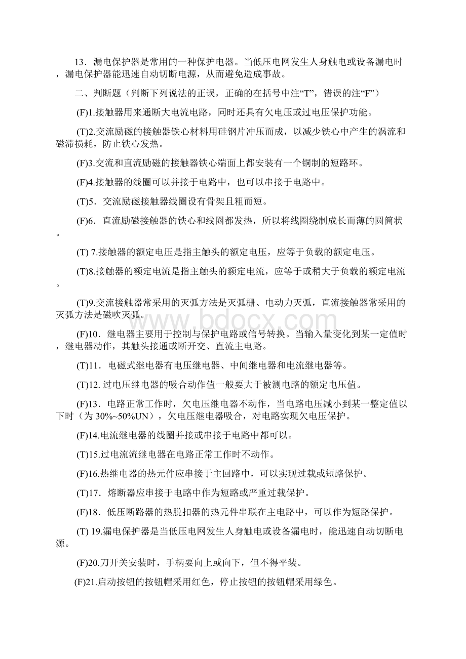 plc综合复习试题填空判断选择答案.docx_第2页