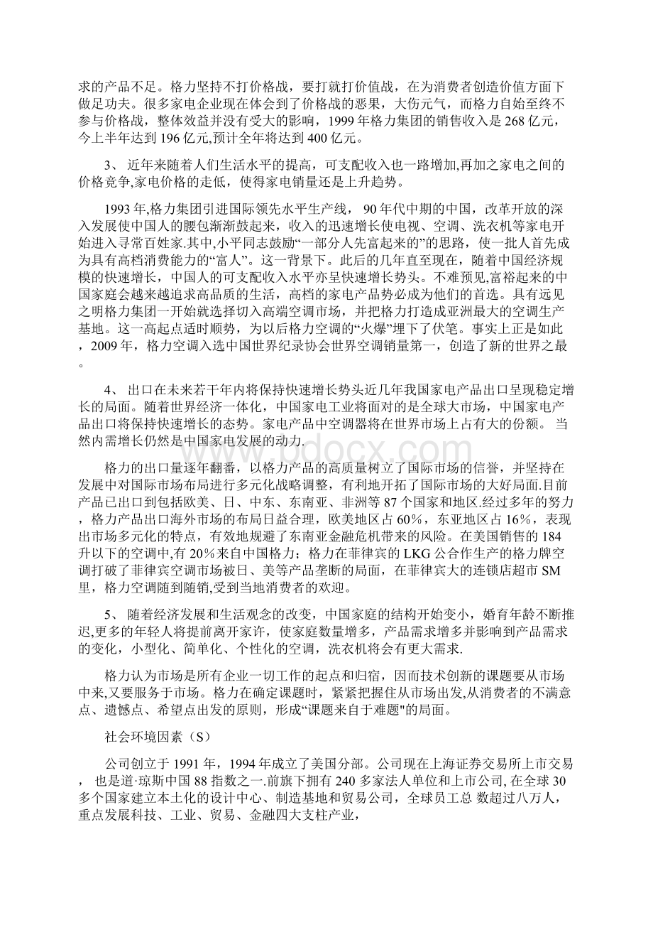 格力企业战略分析文档格式.docx_第3页