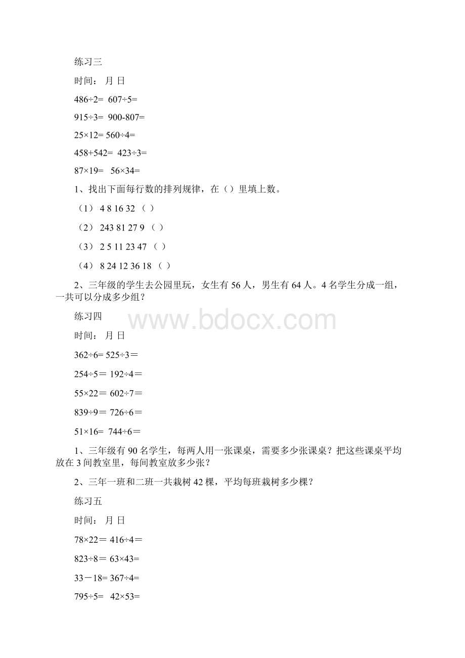 人教版三年级下册暑假数学题集.docx_第2页