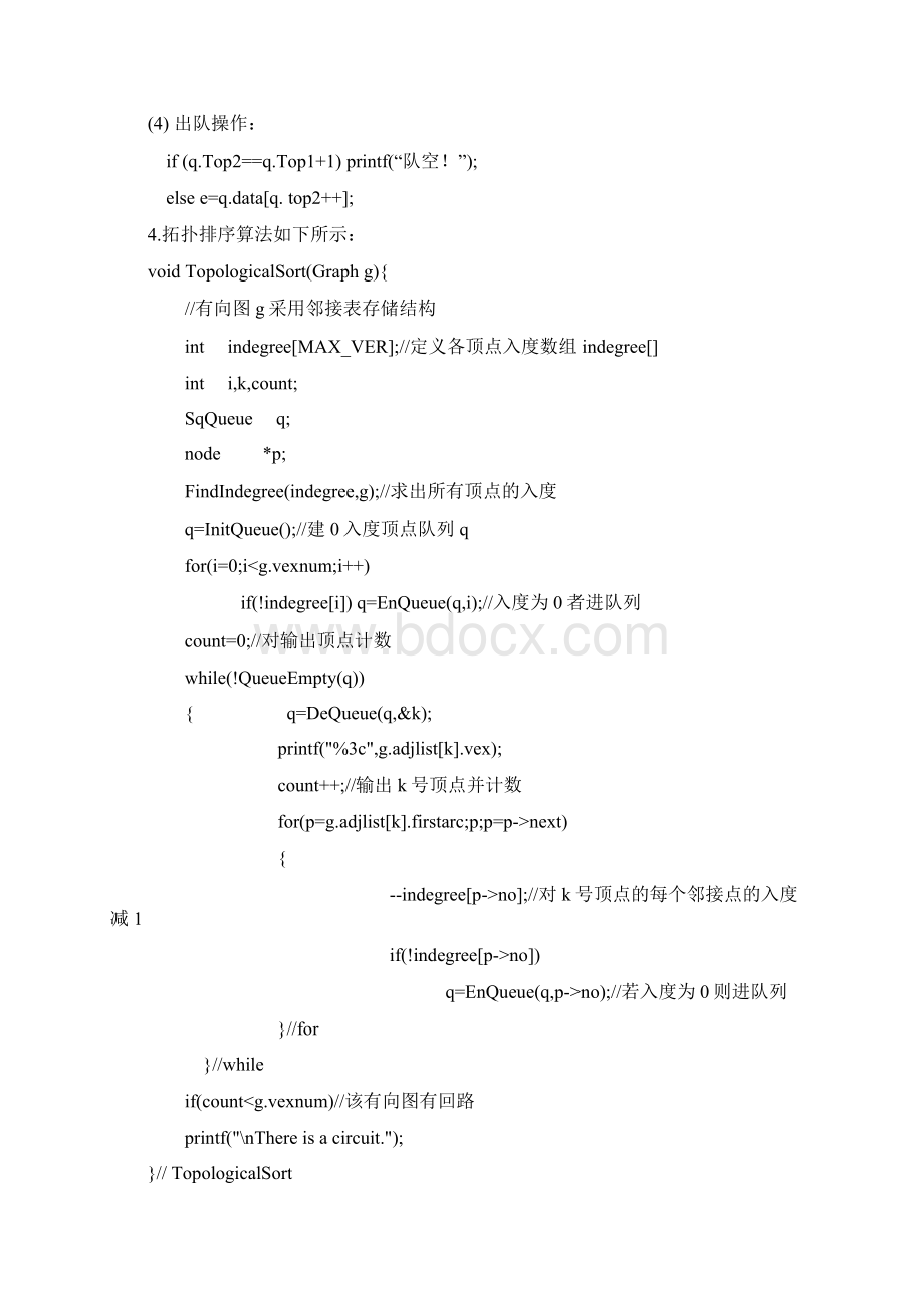 数据结构答案打印版.docx_第2页