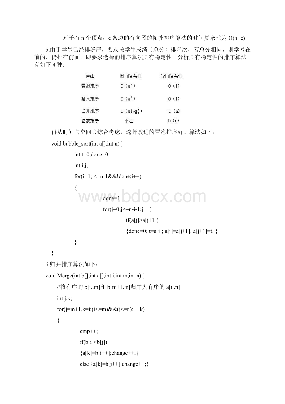 数据结构答案打印版.docx_第3页