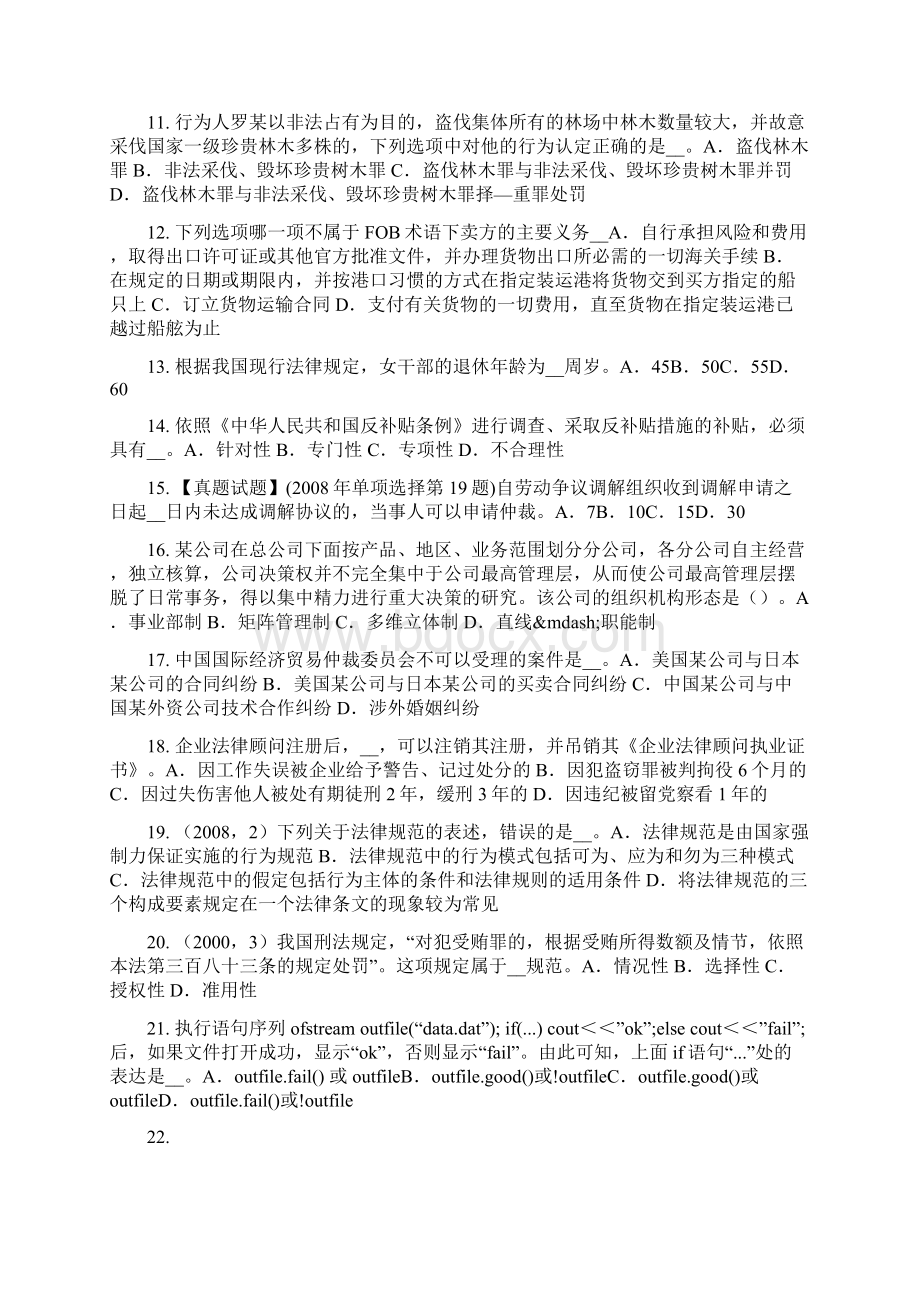 上半年内蒙古综合法律知识减刑的概念和适用试题.docx_第2页