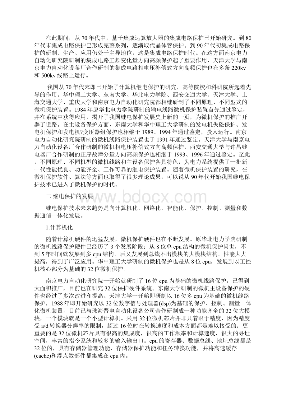 继电保护外文翻译中英对照Word格式文档下载.docx_第2页