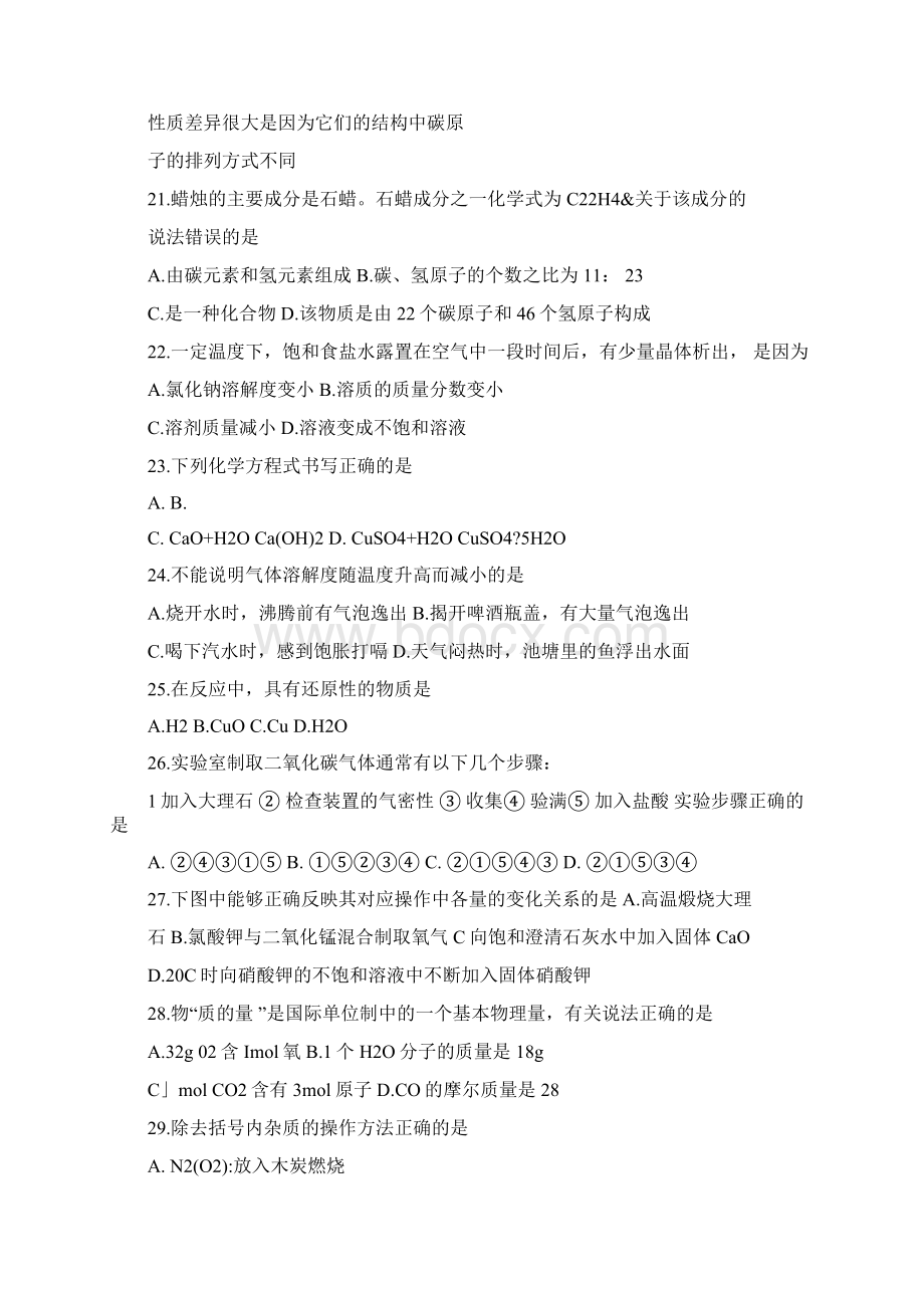 中考一轮复习化学模拟试题.docx_第3页