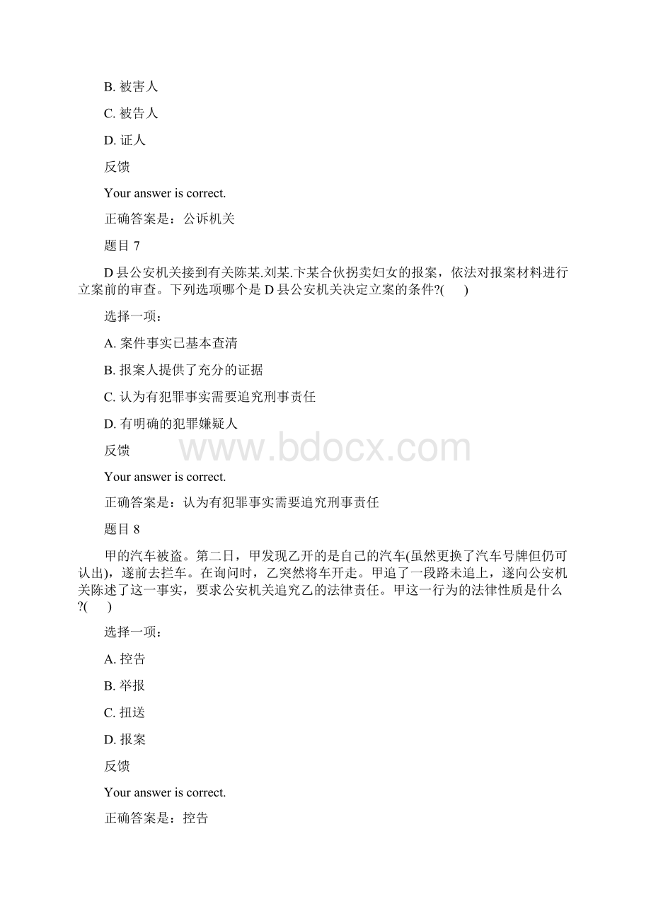 刑事诉讼法形考作业三及答案doc.docx_第3页