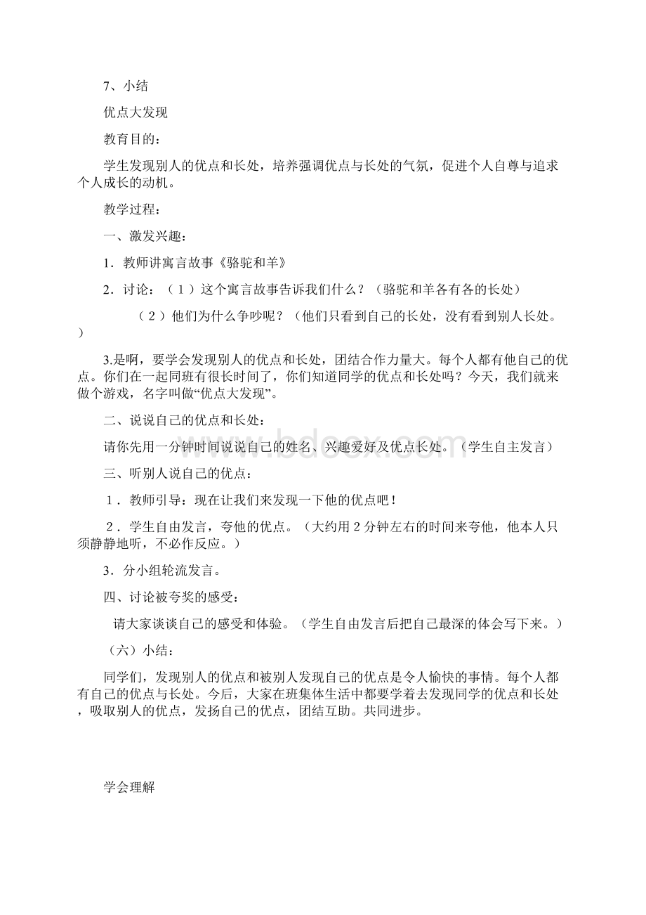 小学心理健康课教案.docx_第2页