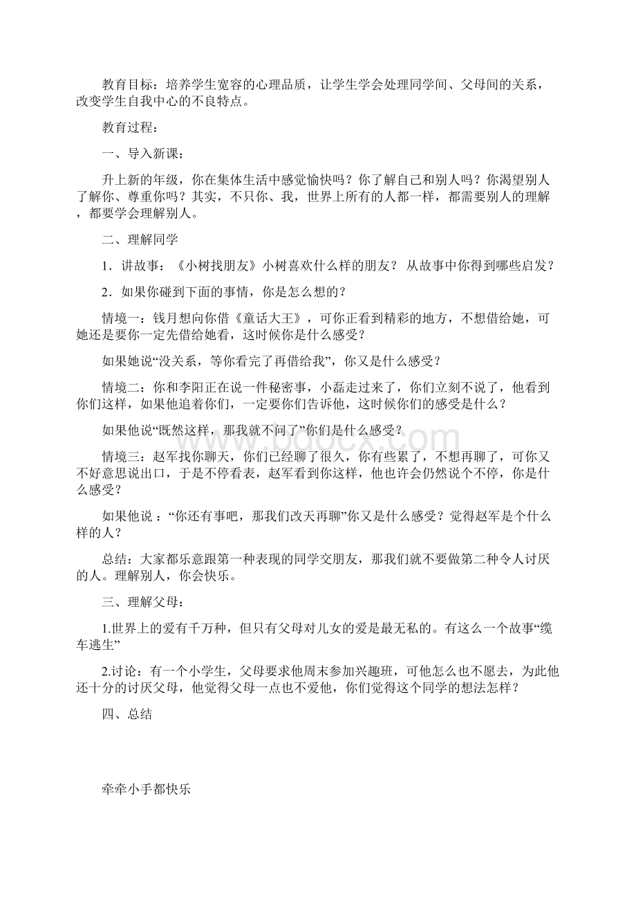 小学心理健康课教案.docx_第3页