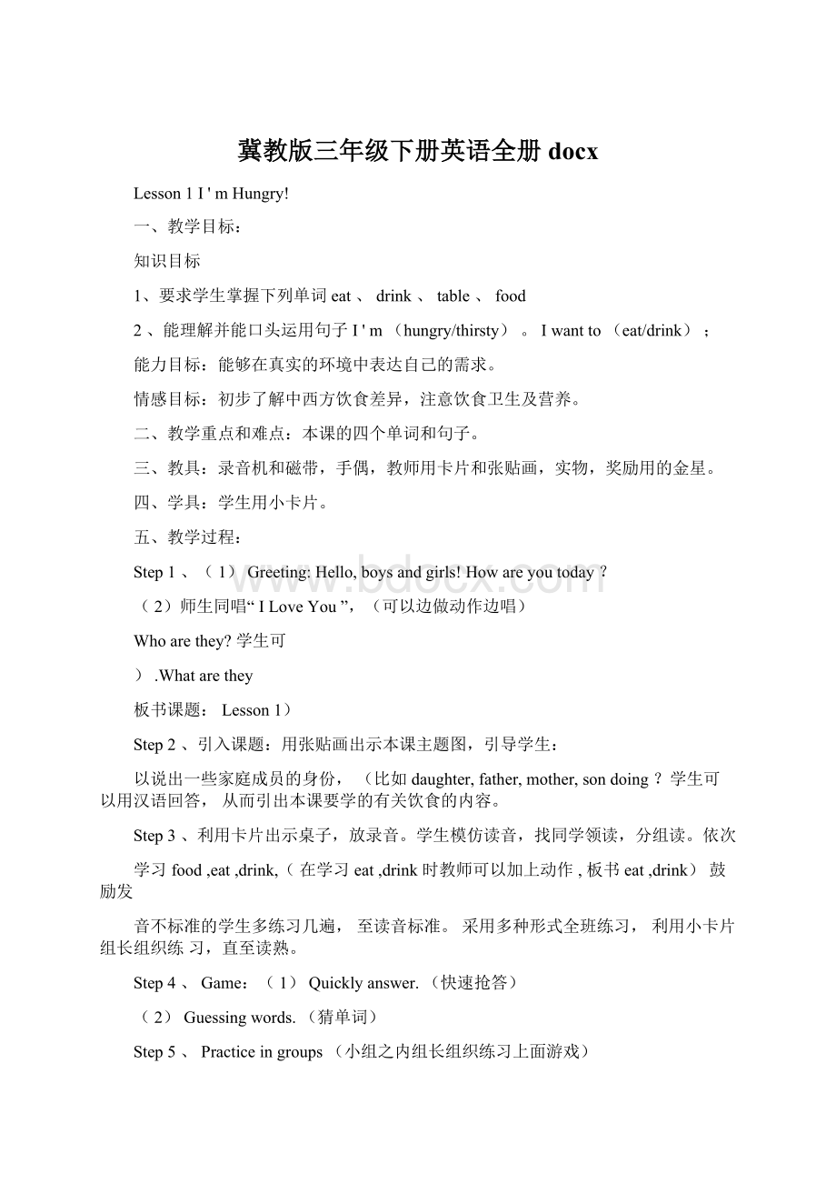 冀教版三年级下册英语全册docxWord文档下载推荐.docx_第1页