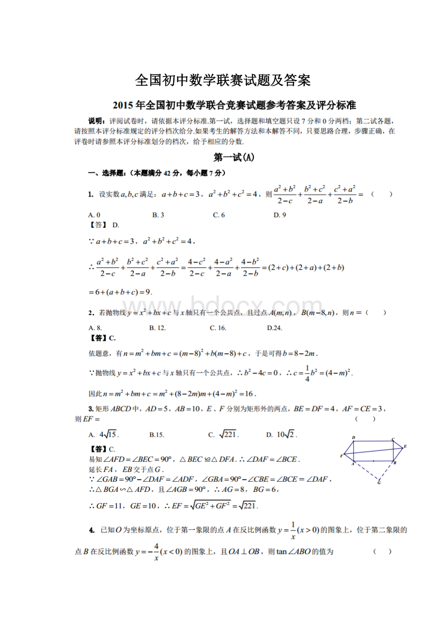 全国初中数学联赛试题及答案.docx_第1页