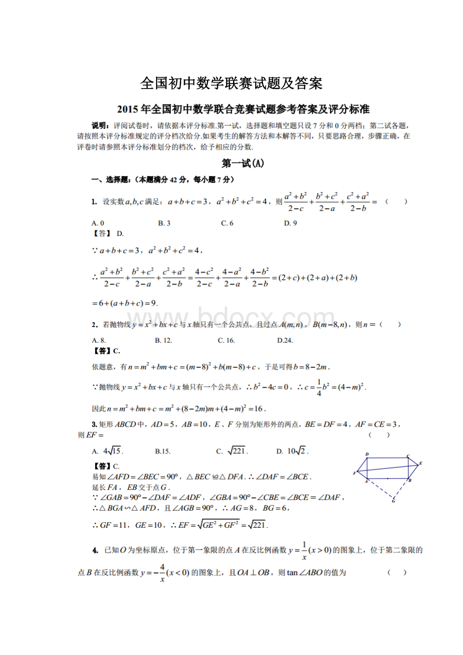 全国初中数学联赛试题及答案Word文档下载推荐.docx_第1页