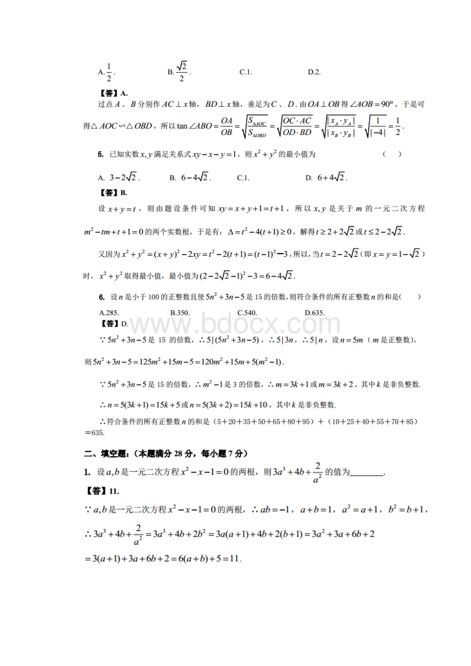 全国初中数学联赛试题及答案Word文档下载推荐.docx_第2页