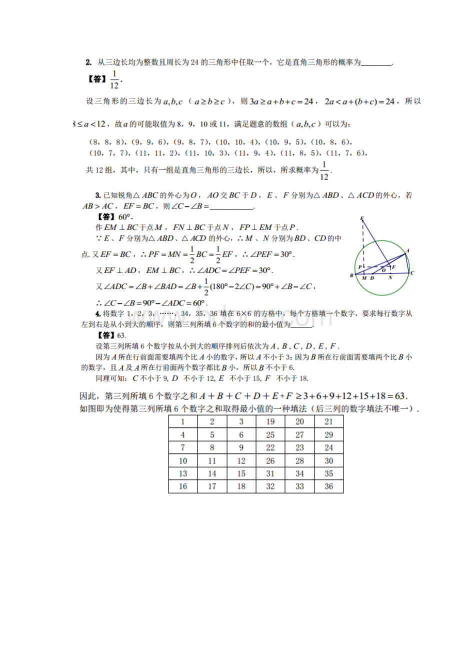 全国初中数学联赛试题及答案Word文档下载推荐.docx_第3页