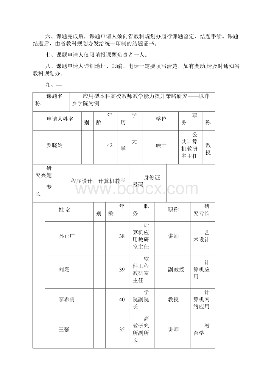 教育规划课题申报书Word文档下载推荐.docx_第2页