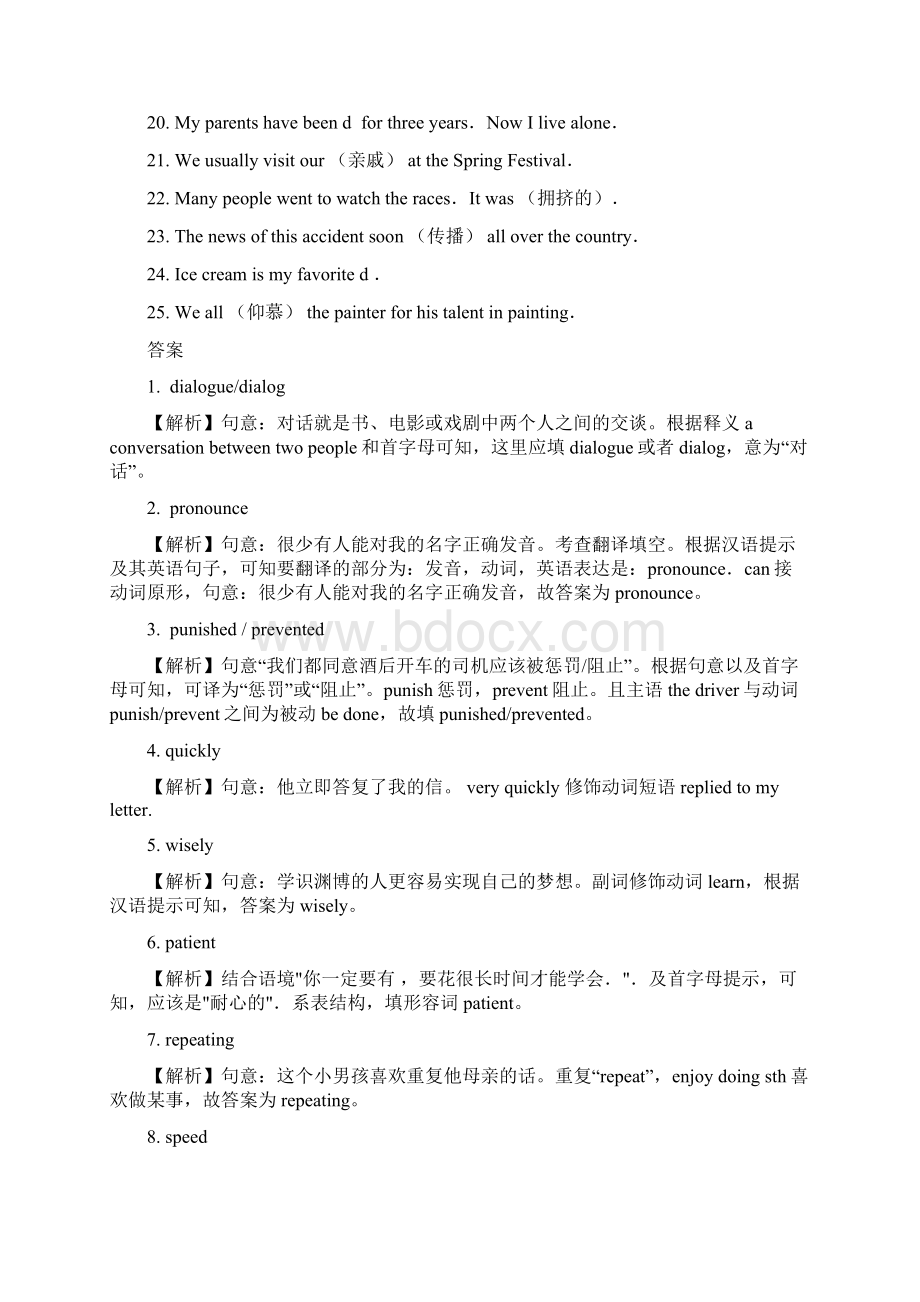 中考英语一轮复习教材梳理第17练 九全Unit 1Unit2解析版Word文件下载.docx_第2页