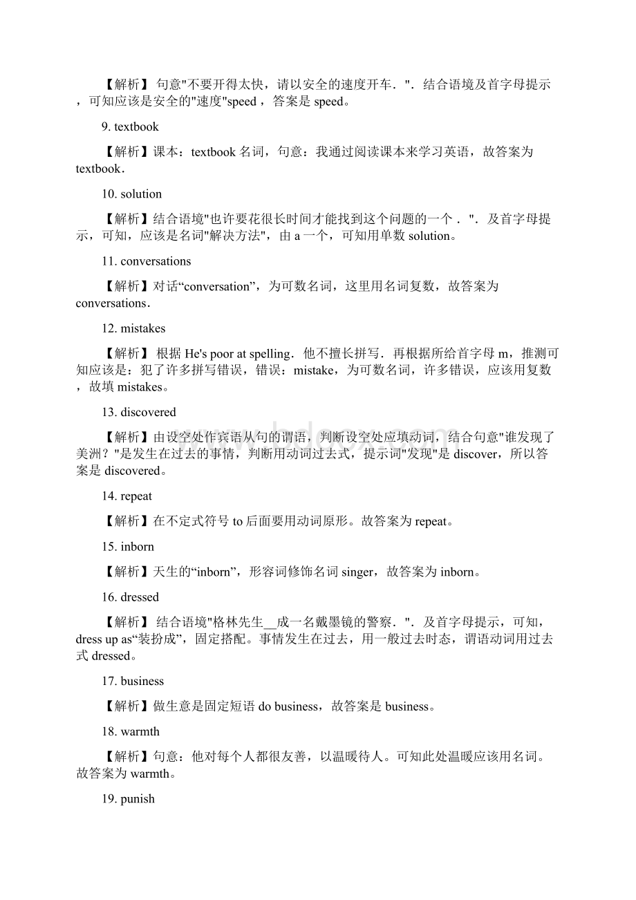 中考英语一轮复习教材梳理第17练 九全Unit 1Unit2解析版Word文件下载.docx_第3页