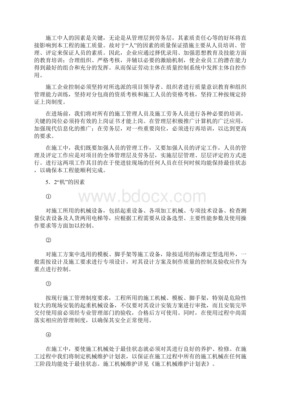 创优质结构工程.docx_第2页