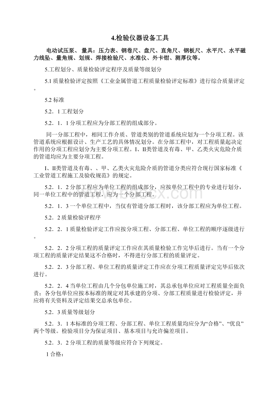 压力管道安装检验作业指导书.docx_第2页